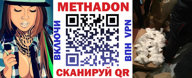 МЕТАДОН кристалл Звенигород
